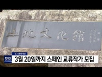 토지문화재단, 스페인 교류작가 모집