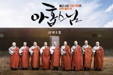 자승 전 원장, 선사에서 영화배우까지?