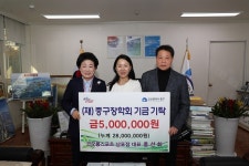 홍선화 대표, 중구장학회 장학기금 기탁