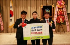 나눔봉사단 백록회, 회장 이·취임식 기념 성금 기탁