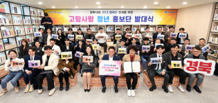 경북 고향사랑 청년 홍보단 발대식 개최