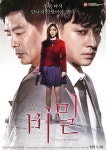 영화 비밀(2015)