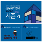 충무아트센터,