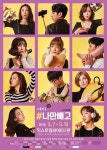 <#나만 빼고> , 극단화담의 메신저를 통한 관객소통 연극