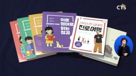 한 주간의 ‘문화가 소식’- 크리스천 십대의 진로여행, 쉬운 영어로 읽는 성경, 그림 교회 우리가 사랑한
