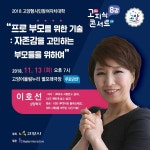 고지식콘서트, 속풀이쇼 동치미로 유명한 이호선 교수