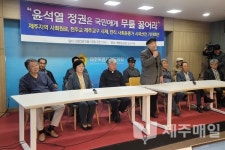 "윤석열, 국민 앞에 무릎 꿇어라" 해고통보 내린 제주사회