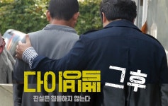 세월호 다큐