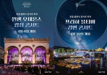 메가박스, 유럽 클래식 콘서트 투어 기획전 중계