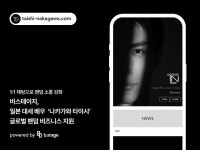 나카가와 타이시, 비스테이지 팬 페이지 개설…日 배우 첫 사례