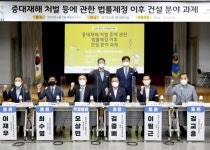 경기도의회 김종배 의원, 중대재해 처벌 등에 관한 법률제정 이후  건설 분야 과제 토론회 개최