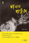 전혜성 소설가 소설집