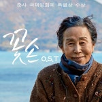 음악감독 배드보스, 카이져 배우 손숙 주연 예술영화