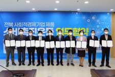 지원기관-경제단체 "사회적경제기업 살리자"