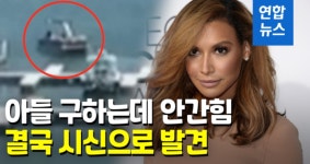 물에 빠진 아들 구하고 숨진 美 유명 여배우