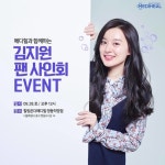 메디힐, 신제품 출시 기념 모델 김지원 팬사인회