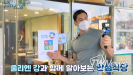 포항시, 방송인 줄리엔강 출연 안심식당 홍보영상 큰 호응