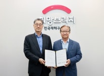 희망브리지 - 법무법인 동인, 재해구호 분야 업무협약 체결