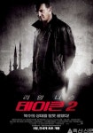 영화 ‘테이큰2’, 02월 07일 18시 30분에 SUPER ACTION에서 방영