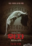 영화 ‘위자:저주의 시작’, 02월 12일 13시 00분에 OCN에서 방영