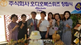 (주)오디오북스위즈 창립식 개최