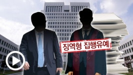 "검사 비위, 엄중 처벌해야"... 수사정보 유출 전직 검사, 결론은 집행유예