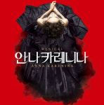 뮤지컬 ‘안나 카레니나’ 캐스팅 비하인드? "내가 안나와 브론스키라고 생각하고 캐스팅했다"
