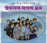 55년 연기 인생 장두이의 나이가 무색한