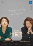 백현주, 김신록 두 배우의 새로운 도전, 연극