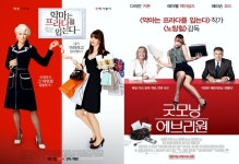 패션지 편집장 비서와 아침방송 피디의 고군분투 사회생활, 코미디 드라마 영화 두 편