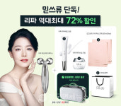 코리아테크 페이스롤러 리파 캐럿, 믿쓰류에서 공동구매 진행