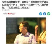 국제적 망신 日 아베 총리 국장 총책임자, AV배우들과 뒤엉켜 난교파티 행각