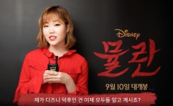 "이런걸 성덕" 악뮤 수현, 디즈니 뮤즈 발탁