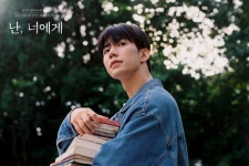 손우현, 첫 번째 시즌 그리팅 ‘난, 너에게’ 콘셉트 포토 공개…청춘 영화의 한 장면