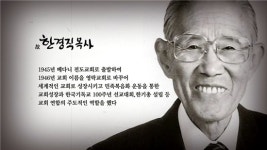 <故 한경직 목사의 성경의 길>