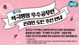 경기도, 적극행정 우수공무원 선발