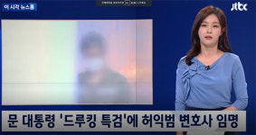 허익범, 한나라당 과거 소송 이력 불구하고 … "투명하게 수사"