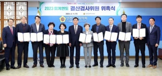 인천시의회, 회계연도 결산검사위원 위촉...공인회계사・세무사・전직 공무원 등 10명 위촉