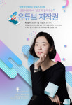 세종사이버대학교 유튜버학과, 변호사 유튜버