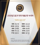 한국방송기술연합회, 2020년 2분기 방송기술인상 시상