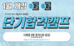 종로공무원·경찰학원, 9급 경찰공무원 시험대비를 위한 전담교수 관리반 ‘단기합격캠프’ 개강