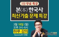 한국사 정혁 교수, 소방공무원 시험대비