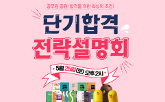 9급공무원·경찰공무원시험 합격을 위한 합격노하우가 궁금하면 25일, 종로공무원·경찰학원