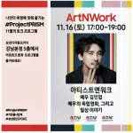 배우 김민엽의 독립영화 이야기…아티스트앤워크. 수험생 위한 필름토크 16일