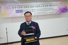 홍윤표 시인, 세계시문학상 대상 수상