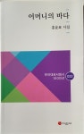 홍윤표 시인, 한국대표서정시 100인선 선정