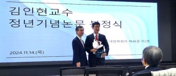 해법학회, 김인현 교수 한국 해법 발전에 기여 공로 기려