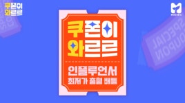 CJ온스타일-SBS 모비딕, 공동 제작 라이브커머스
