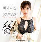 성인용품 쇼핑몰 바나나몰, AV 배우 후카다 에이미 제품 최저가 할인