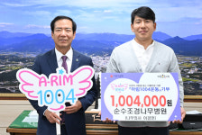 지역사회 온정 이어져…거창군 아림1004운동 및 장학금 기부 잇따라